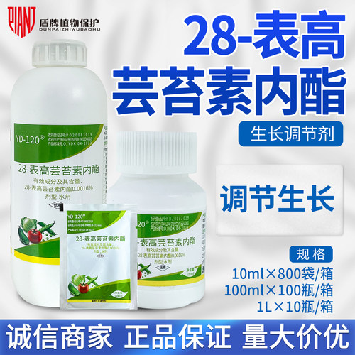 云大120 28表高芸苔素内酯芸台素水稻大豆调节生长植物生长调节剂