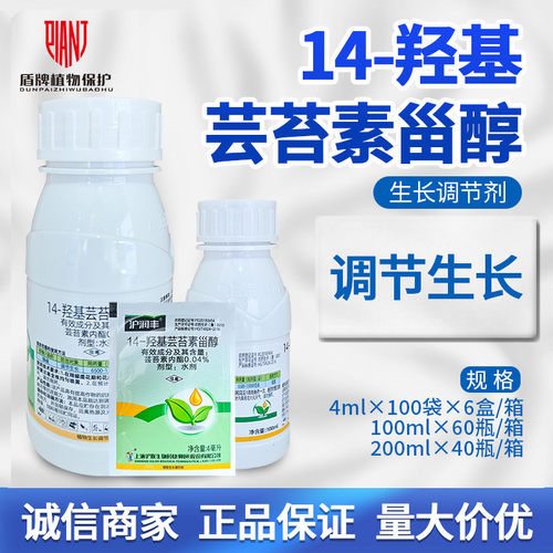 沪联 沪润丰0.04%14羟基芸苔素甾醇辣椒调节生长生长调节剂水剂
