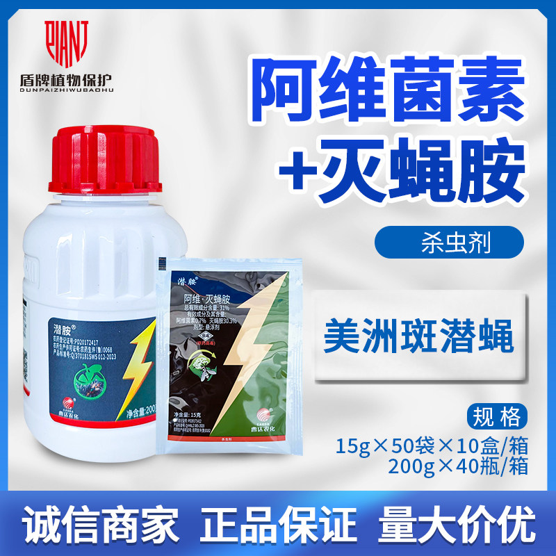 曹达 潜胺 31%阿维菌素灭蝇胺果实蝇美洲斑潜蝇杀虫剂悬浮剂农药图片