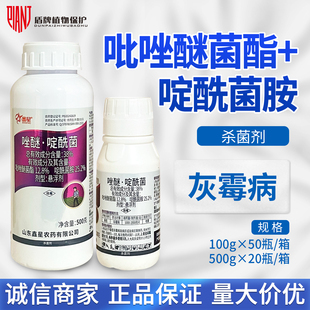鑫星38%吡唑醚菌酯啶酰菌胺葡萄灰霉病预防治疗农药杀菌剂农资