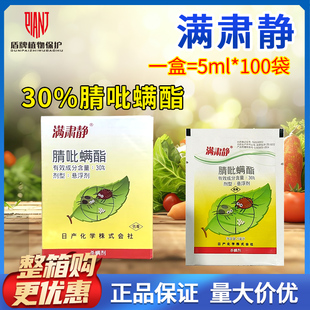 5ml*100袋日产化学满肃静腈吡螨酯苹果树二斑叶螨红蜘蛛杀虫螨剂