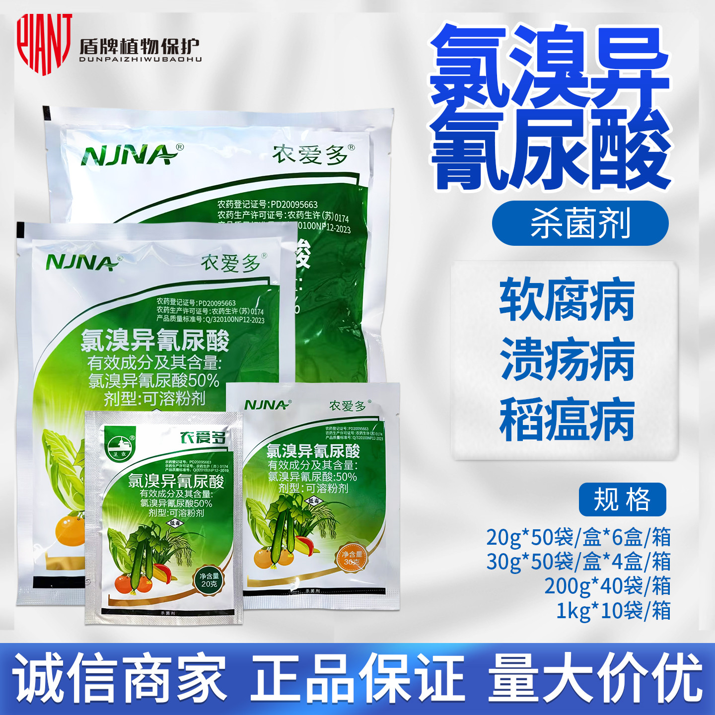 50%真菌细菌病毒病氯溴异氰尿酸