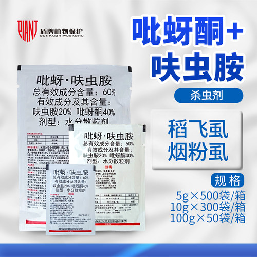 60%吡蚜酮呋虫胺水稻稻飞虱烟粉虱农药杀虫剂农用