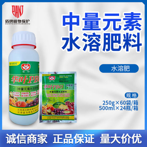 华叶PBO膨果壮果增糖着色叶面肥