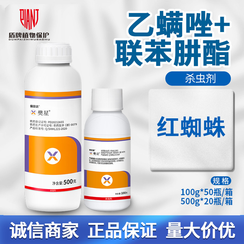 樊星45%联苯肼酯乙螨唑杀虫剂