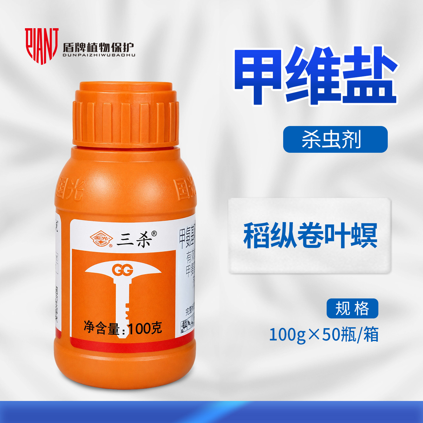 国光三杀甲维盐5%水稻杀虫剂图片