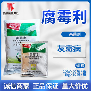禾益 50%腐霉利可湿性粉剂葡萄灰霉病农药杀菌剂