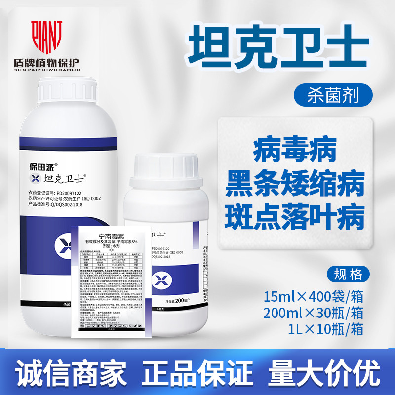 坦克卫士8%宁南霉素杀菌剂农药