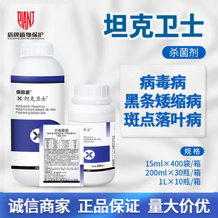 保田派坦克卫士8%宁南霉素辣椒苹果树病毒病斑点落叶病杀菌剂农药