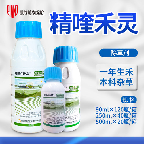京博卢矛净除草剂农药
