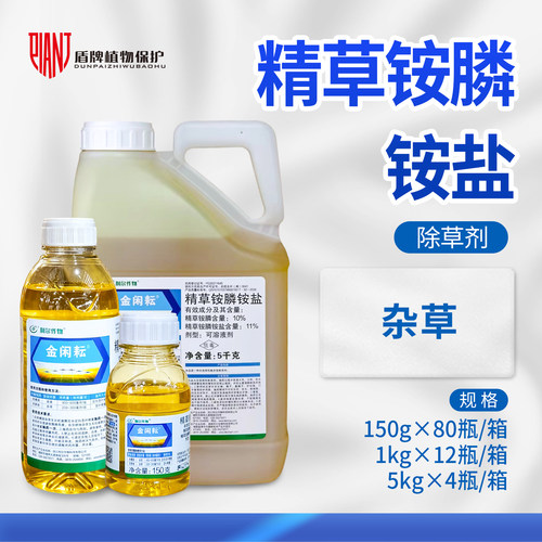 利尔金闲耘 10%精草铵膦铵盐草胺磷荒地非耕地杂草农药除草灭草剂