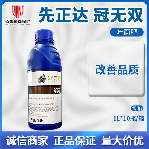 先正达冠无双含氨基酸水溶肥