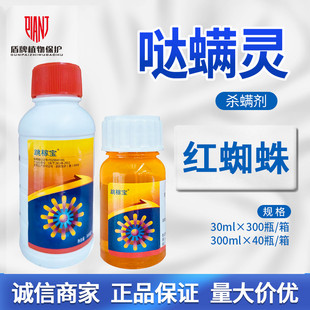 跳稼宝 15%哒螨灵柑橘树苹果树红蜘蛛乳油农药杀虫杀螨剂