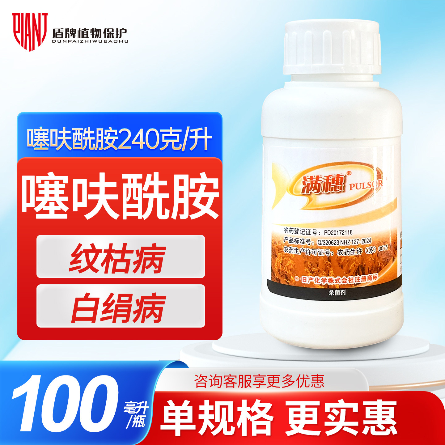 日产 满穗 24%噻呋酰胺水稻纹枯病韭菜白绢病杀菌剂农药噻呋先胺