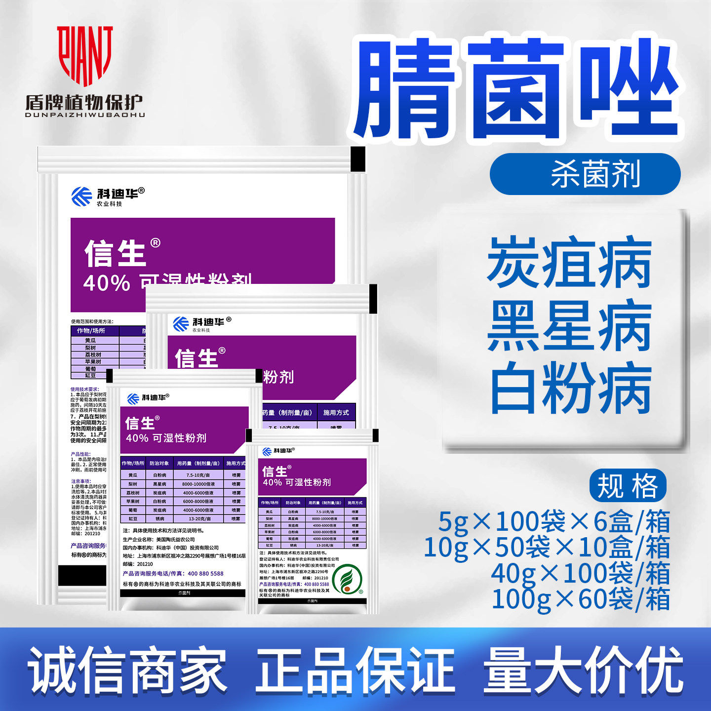 陶氏益农 信生 科迪华腈菌唑葡萄白粉病炭疽病豇豆锈病农药杀菌剂