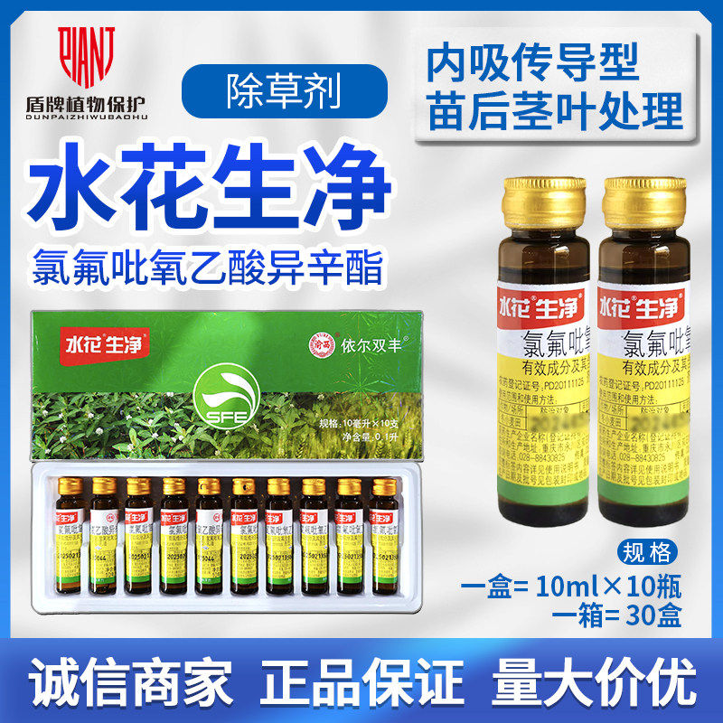 水花生净氯氟吡氧乙酸异辛酯高粱玉米一年生阔叶杂草农药除草剂