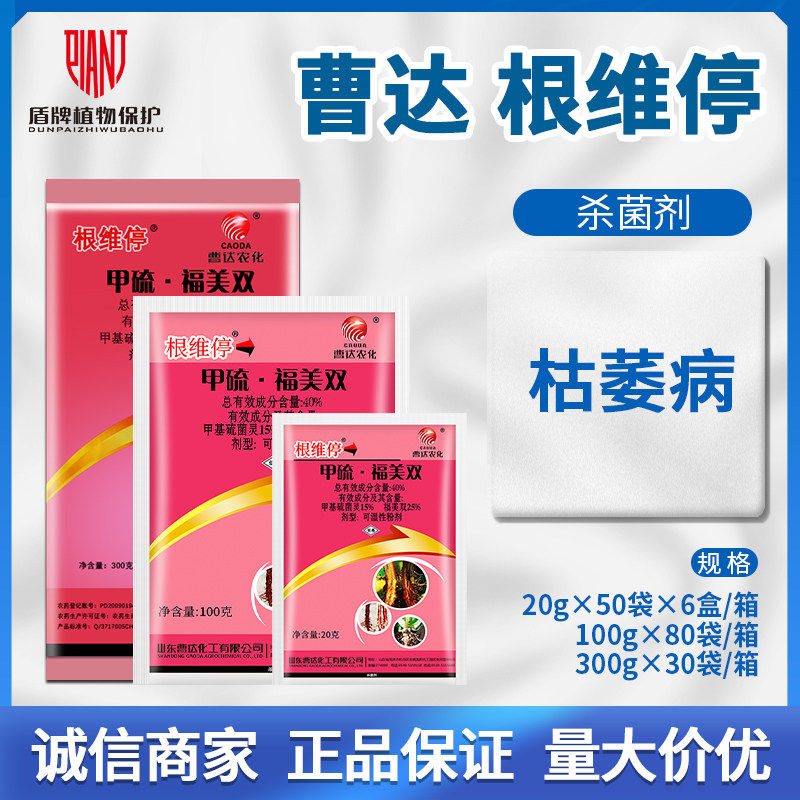 曹达4甲基硫菌灵福美双西瓜粉剂图片