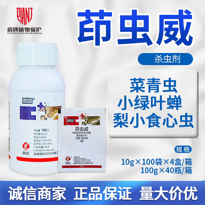 盐城利民黄龙鼎恩甘蓝菜虫杀虫剂