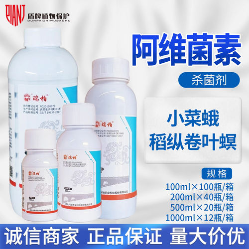 瑞柏5%阿维菌素甘蓝水稻稻纵卷叶螟小菜蛾农药杀虫剂农用农资