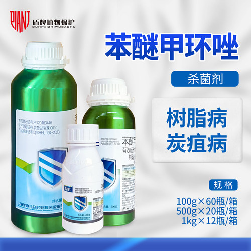 沪联世达40%苯醚甲环唑杀菌剂