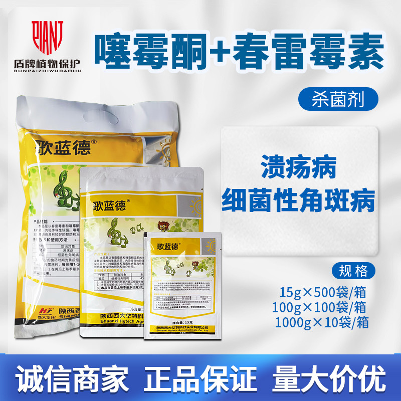 歌蓝德8%春雷霉素农药杀菌剂8%