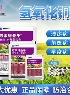 科迪华杜邦氢氧化铜蔬菜杀菌剂