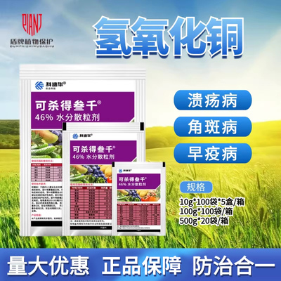 科迪华杜邦氢氧化铜蔬菜杀菌剂