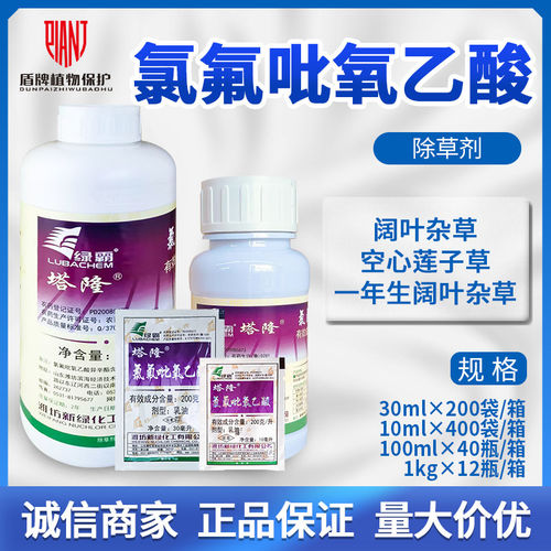 绿霸塔隆氯氟吡氧乙酸杂草除草剂