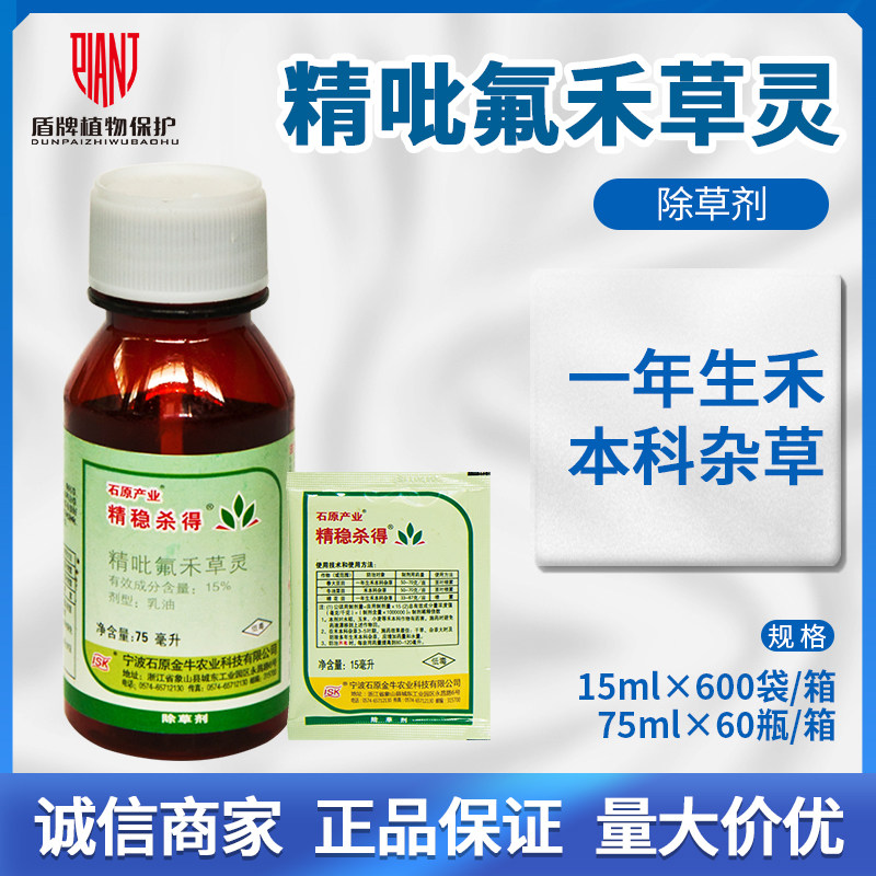石原精稳杀得15%精吡氟禾草灵一年生禾本科杂草 禾本科杂草除草剂