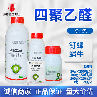 艾津涡停四聚乙醛滩涂钉螺杀虫剂