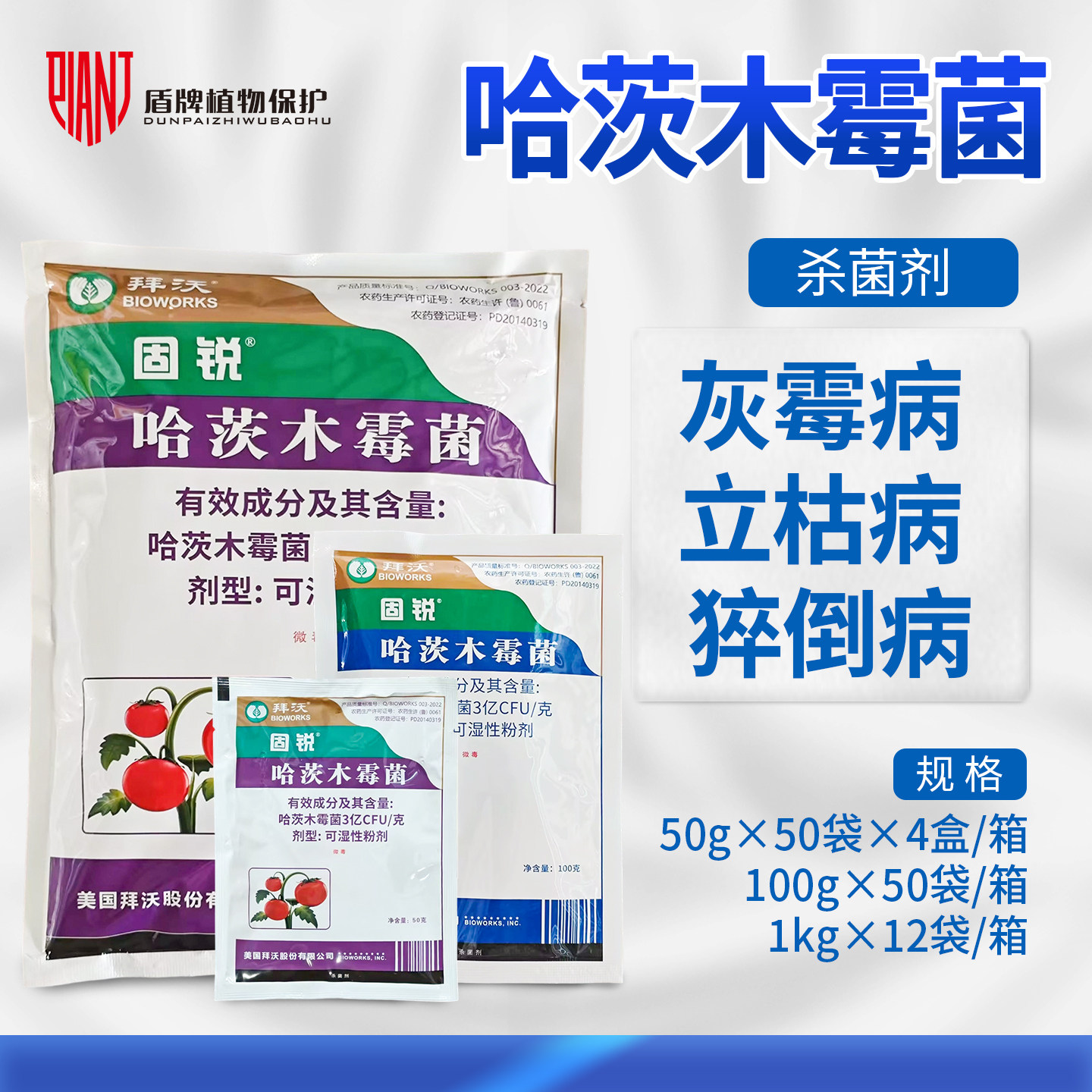 拜沃哈茨木霉菌叶部型根腐杀菌剂