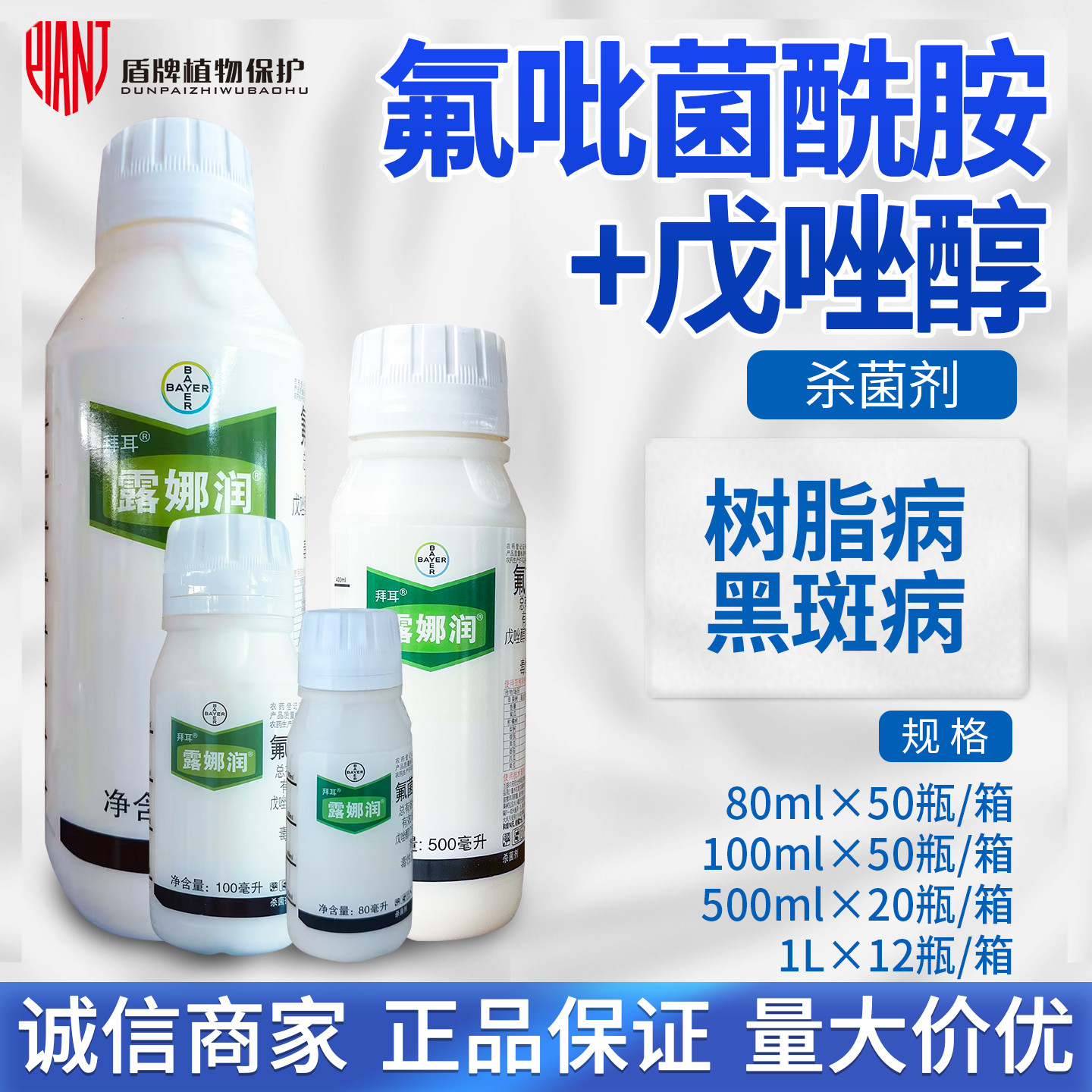 德国拜耳露娜润农药杀菌剂
