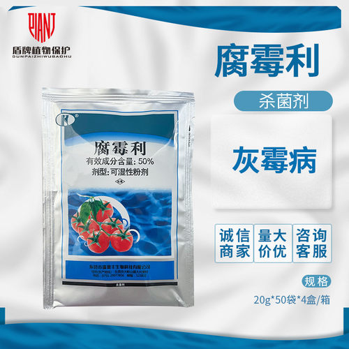 瑞德丰50%腐霉利农药杀菌剂20g