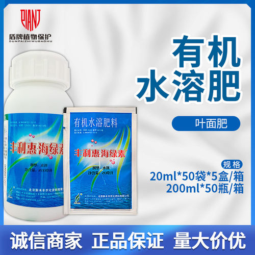 丰利惠海绿素海藻酸氮磷钾水溶肥
