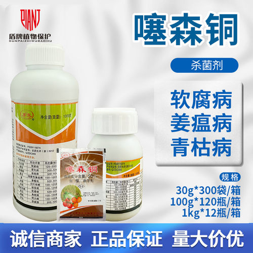罗东20%噻森铜软腐角斑杀菌剂