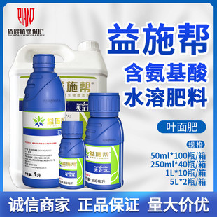 先正达 益施帮含氨基酸水溶肥黄瓜肥料叶面肥水溶肥50ml250ml1L5L