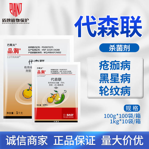 巴斯夫代森联疫病农药杀菌剂