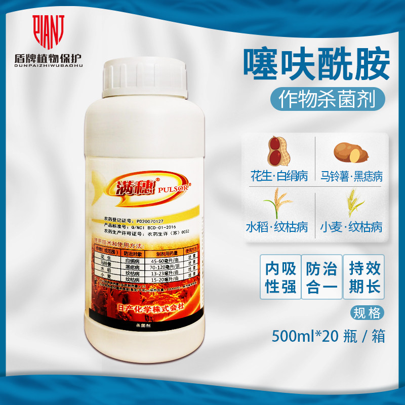 满穗 24%噻呋酰胺水稻纹枯病土豆白绢黑痣病农资农药杀菌剂500ml_虎窝淘