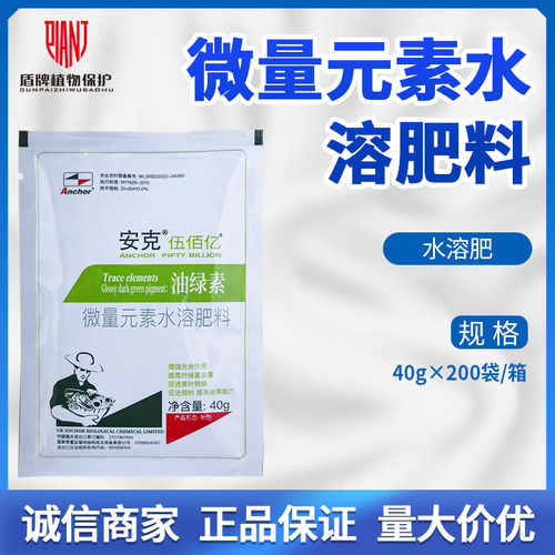 英国安克 油绿素微量元素水溶肥料叶面肥肥料40克正品保障农肥