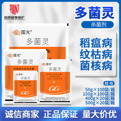 国光多菌灵赤霉病叶斑病杀菌剂