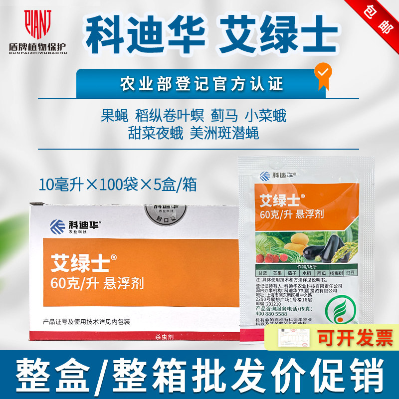 陶氏益农艾绿士进口农药杀虫剂
