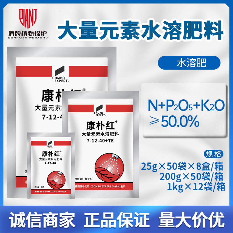 德国康朴 康朴红 大量元素水溶肥料蔬菜瓜果膨大果实着色叶面肥