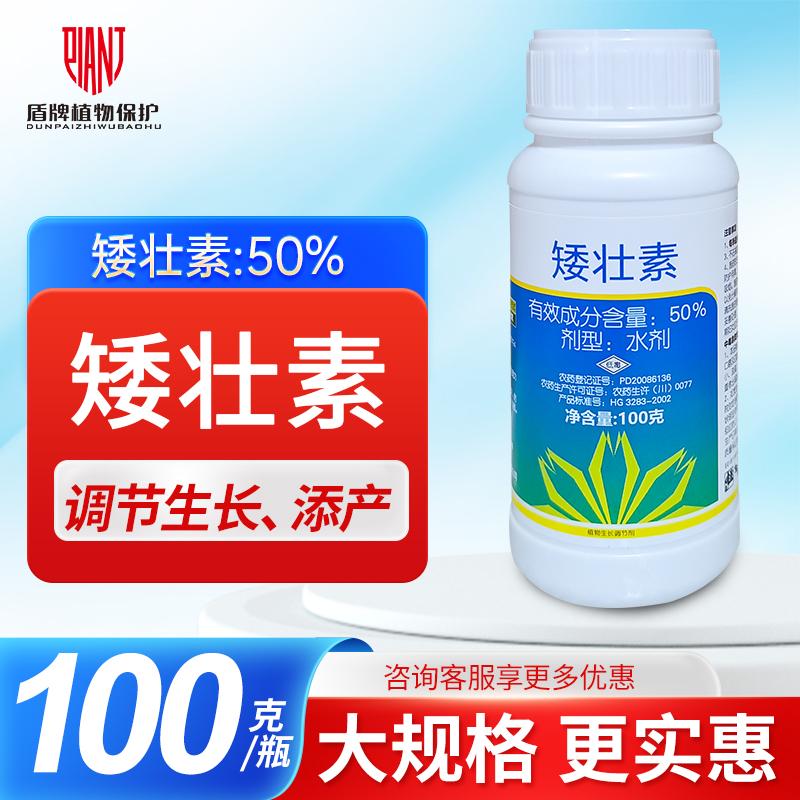 兰月矮健50%矮壮素小麦调节生长防倒伏植物生长调节剂水剂100g