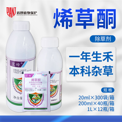 烯草酮油菜大豆田杂草除草剂