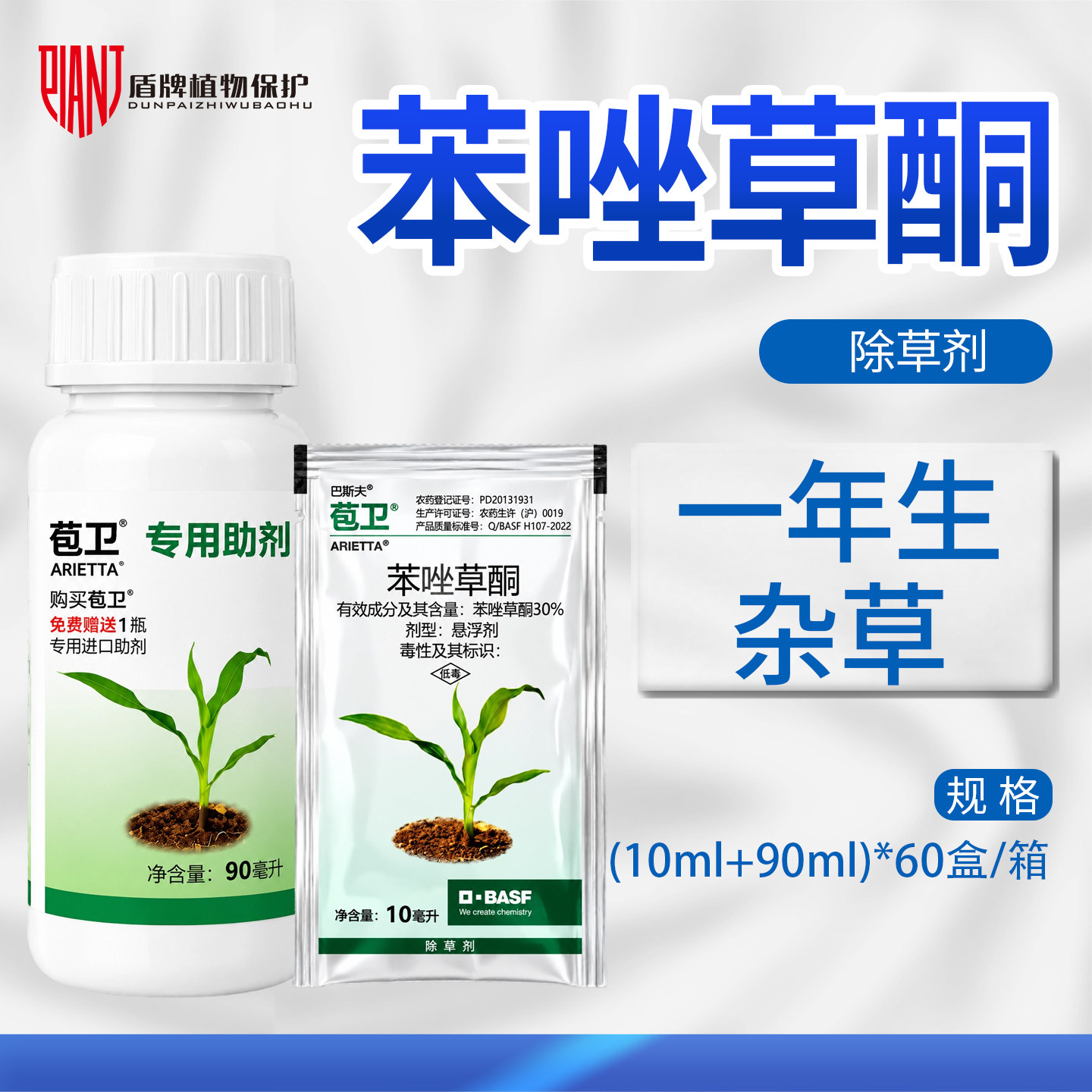 巴斯夫30%玉米苗后除草剂