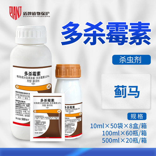 保田派10%多杀霉素悬浮剂农药茄子蓟马打虫除虫杀虫剂倍内力