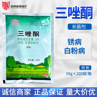 江苏剑牌 25%三唑酮坐哃小麦白粉病锈病杀菌剂可湿性粉剂农资农用