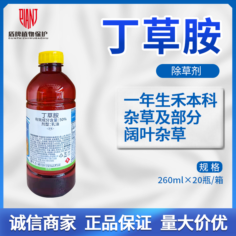 农得益 50%丁草胺水稻移栽田一年生禾本杂草及部分阔叶杂草除草剂
