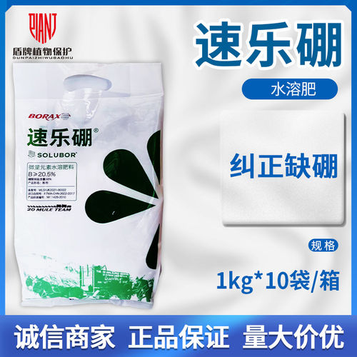 速乐硼 美国 98%高纯度硼肥 农资正品肥料水溶叶面肥1kg