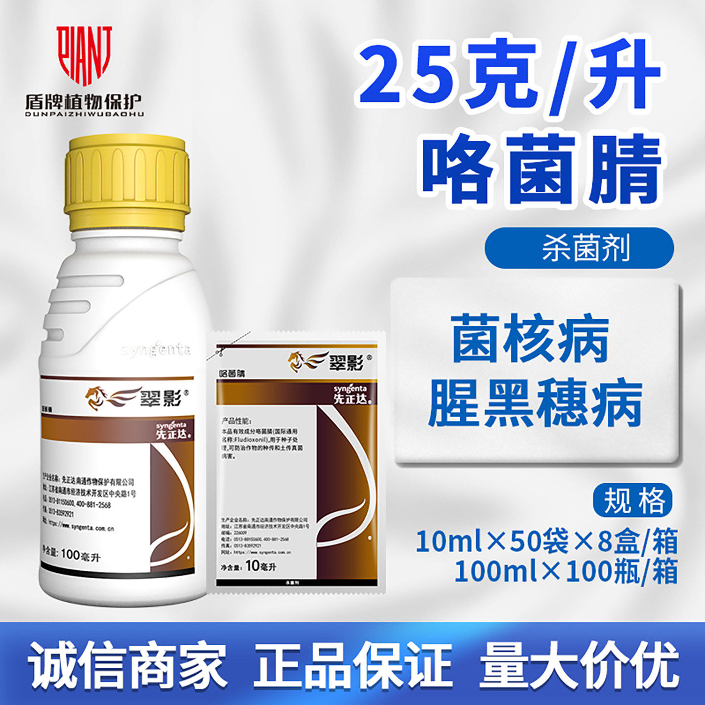 先正达翠影咯菌腈适乐时升级版大豆小麦根腐病拌种剂农药杀菌剂